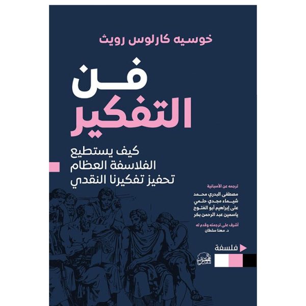 فن-التفكير