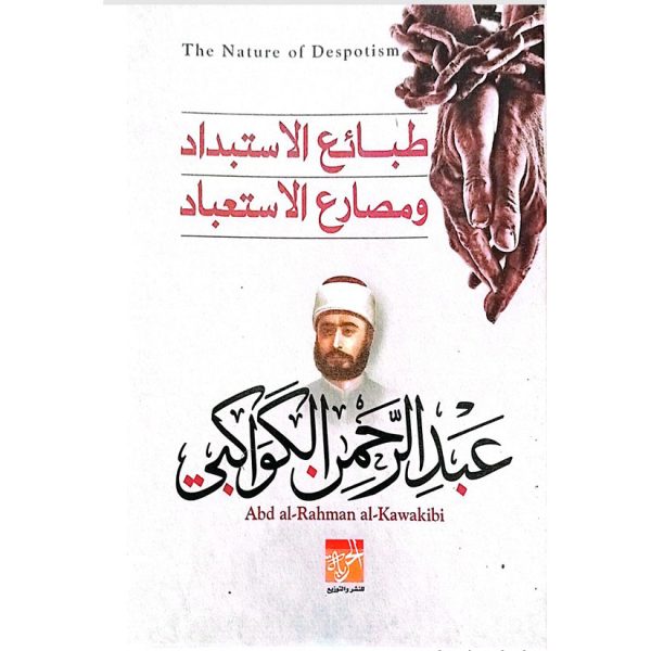طبائع الاستبداد