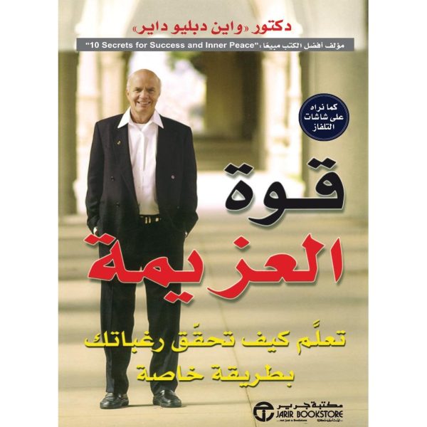 قوة العزيمة