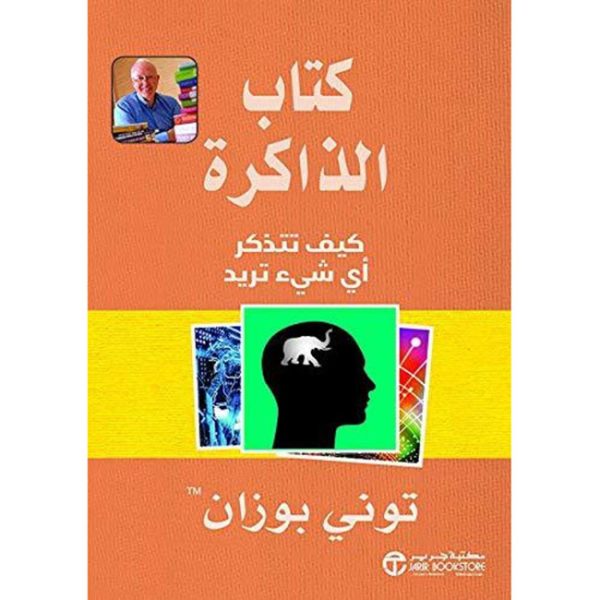 كتاب الذاكرة