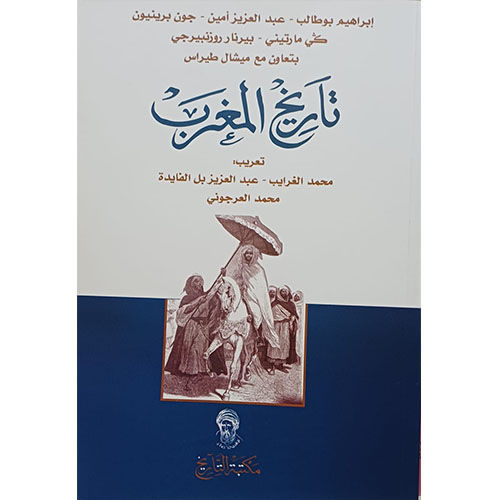 تاريخ المغرب