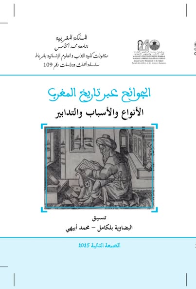 الجوائح عبر تاريخ المغرب: الأنواع، الأسباب، والتدابير