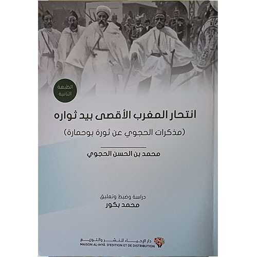 انتحار المغرب الأقصى بيد ثواره
