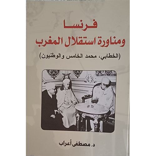 فرنسا ومناورة استقلال المغرب
