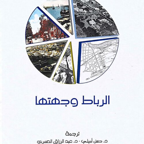 الرباط وجهتها