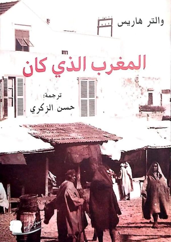المغرب الذي كان