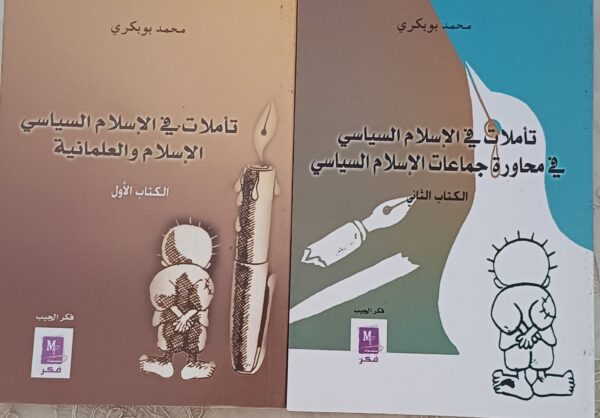 تأملات في الإسلام السياسي