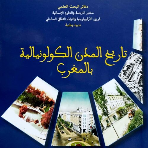 تاريخ المدن الكولونيالية بالمغرب