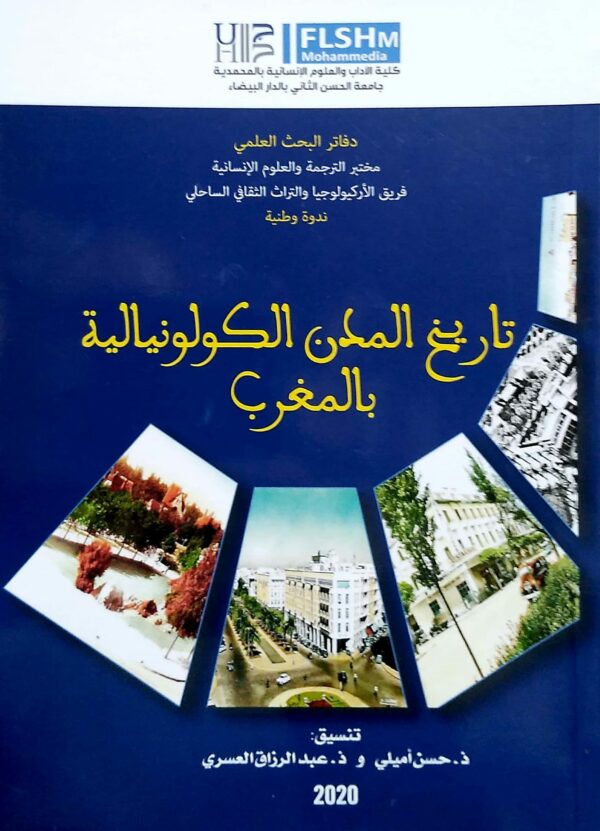 تاريخ المدن الكولونيالية بالمغرب