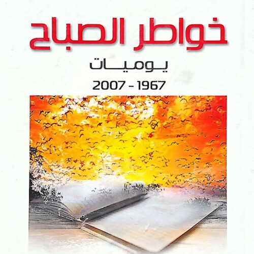 خواطر الصباح