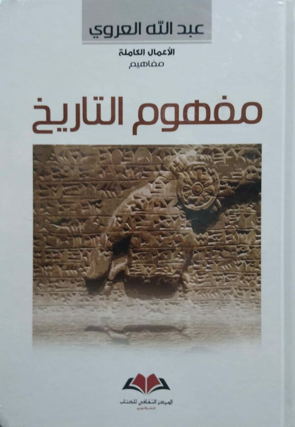 مفهوم التاريخ