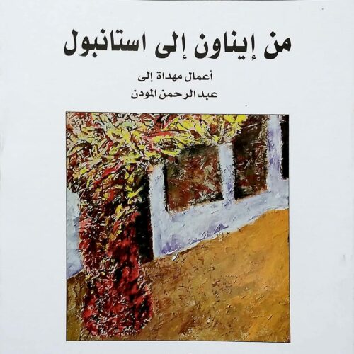 من إيناون إلى استانبول