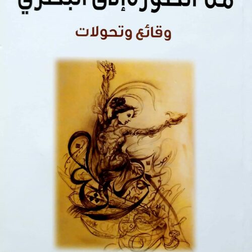 من الصورة إلى البصري