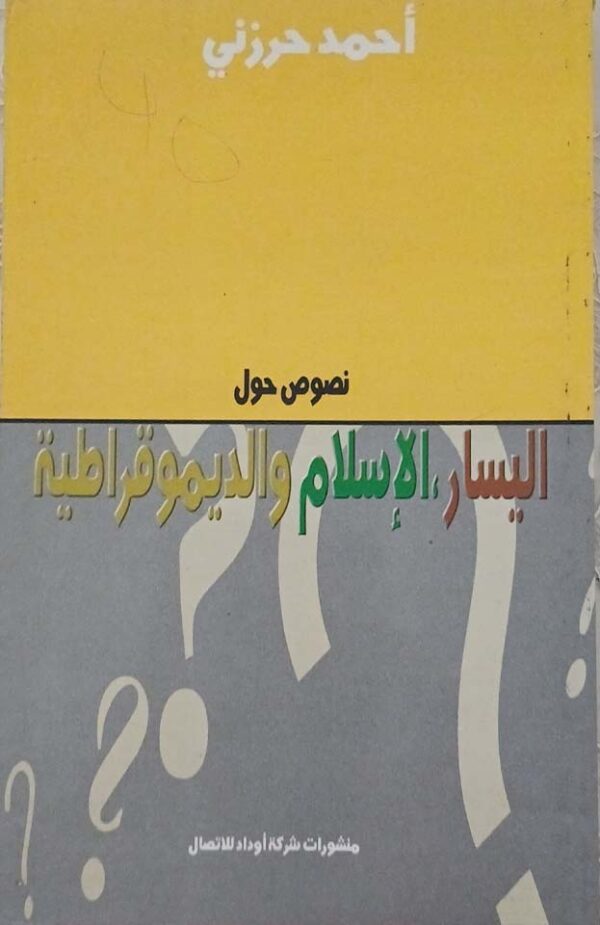 نصوص حول اليسار، الإسلام والديمقراطية