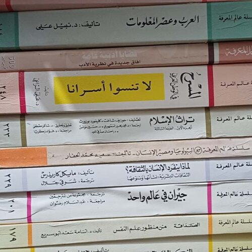 “من أحسن منشورات “عالم المعرفة