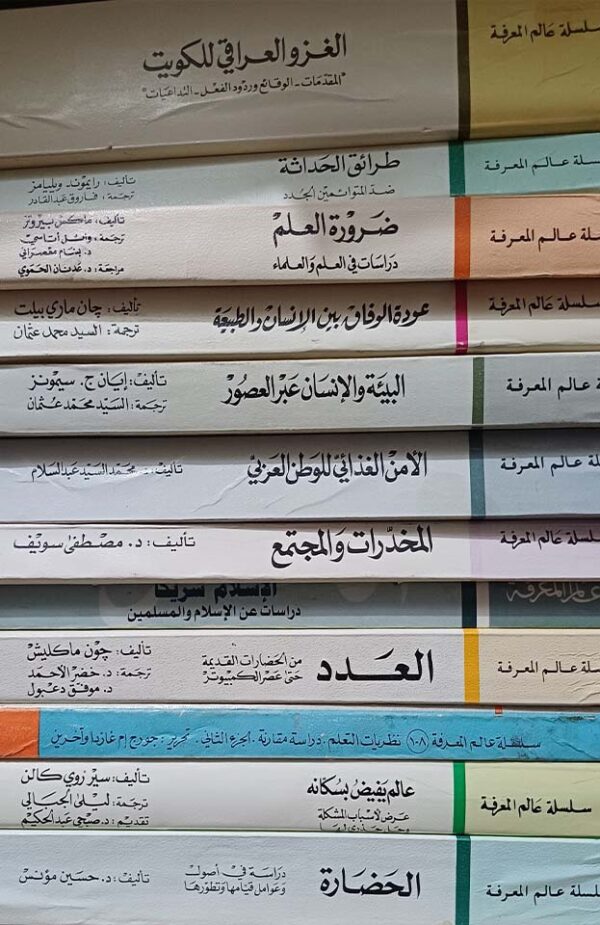 ⁦"من أحسن منشورات "عالم المعرفة⁩ - الصورة ⁦3⁩