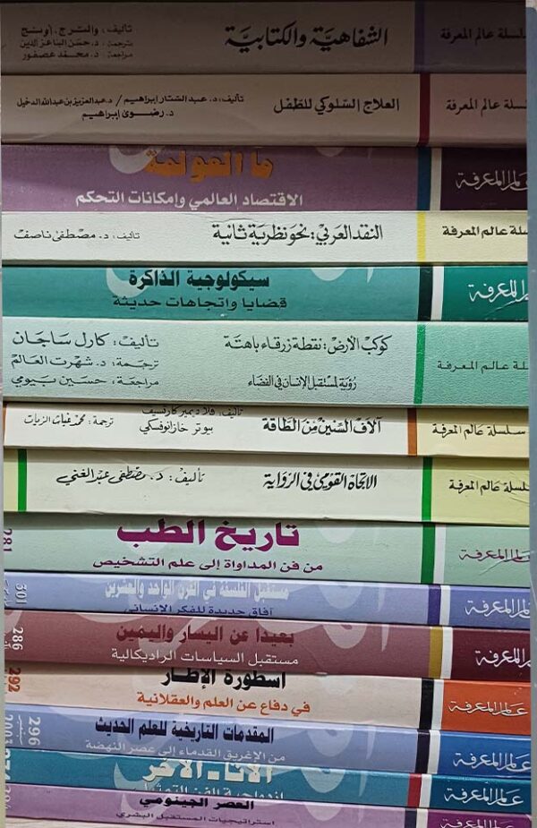 ⁦"من أحسن منشورات "عالم المعرفة⁩ - الصورة ⁦7⁩