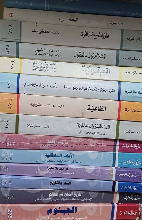 ⁦"من أحسن منشورات "عالم المعرفة⁩ - الصورة ⁦10⁩