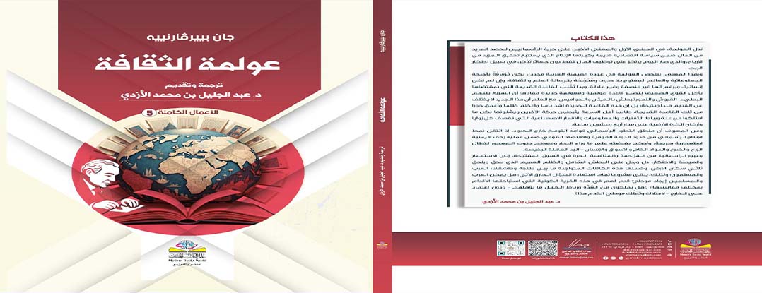 عولمة الثقافة