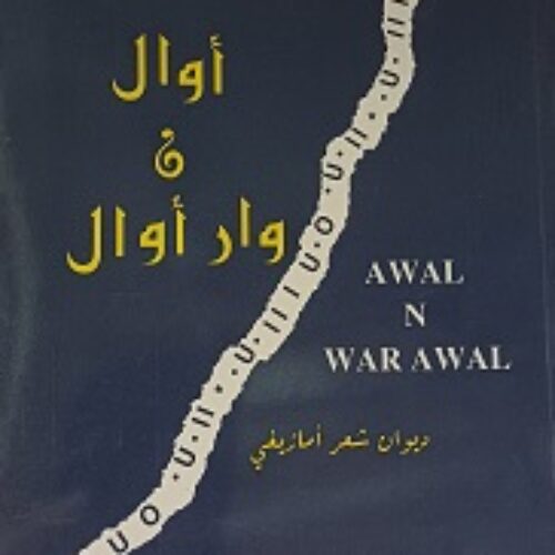 أوال ن وار أوال