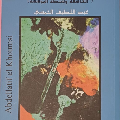 الخطاب الفلسفي ومنطق السلطة