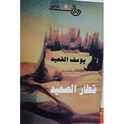قطار الصعيد