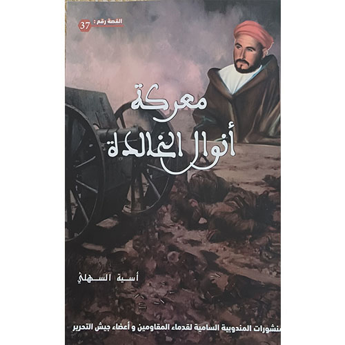 معركة أنوال الخالدة