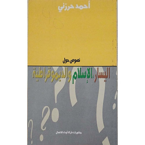 نصوص حول اليسار، الإسلام والديمقراطية