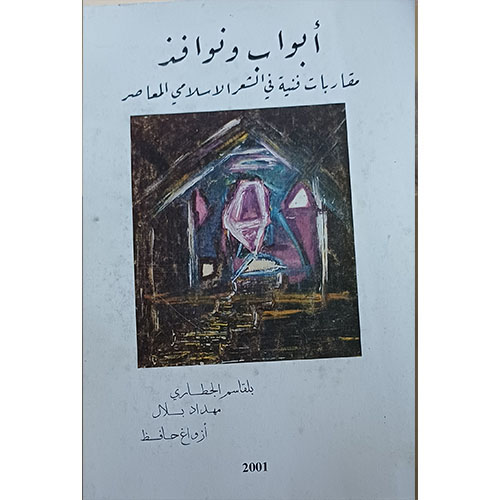 أبواب ونوافذ