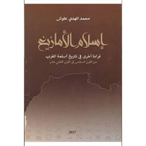 إسلام الأمازيغ