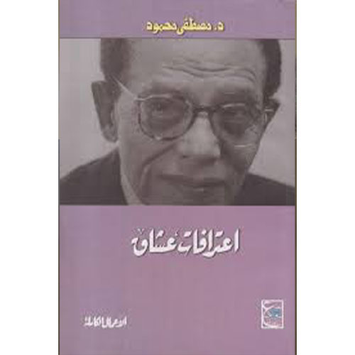 اعترافات عشاق