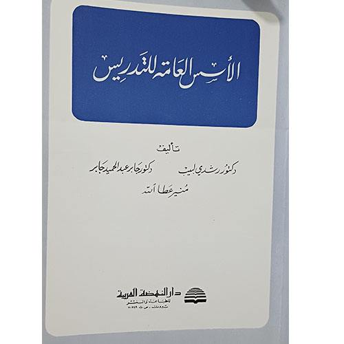 الأهداف التربوية، أسسها وأهميتها