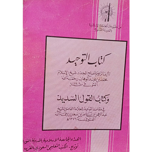 كتاب التوحيد