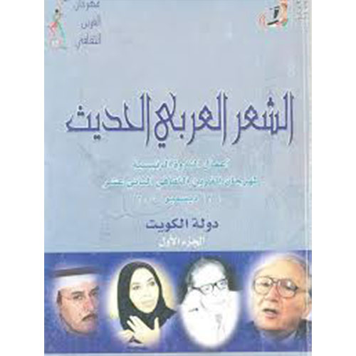 الشعر العربي الحديث