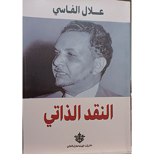 النقد الذاتي