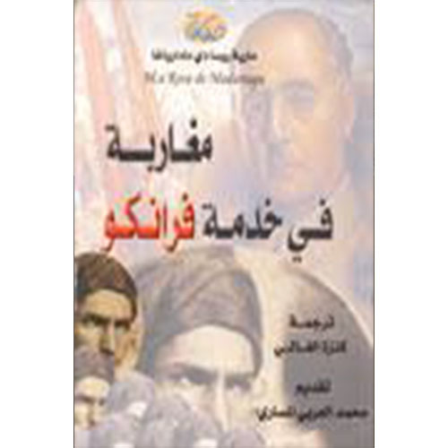 مغاربة في خدمة فرانكو