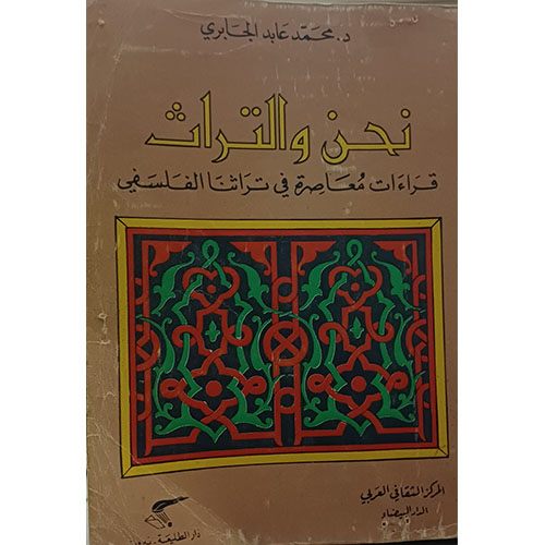 نحن والتراث