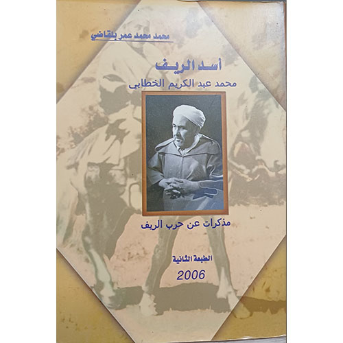 أسد الريف، محمد عبد الكريم الخطابي