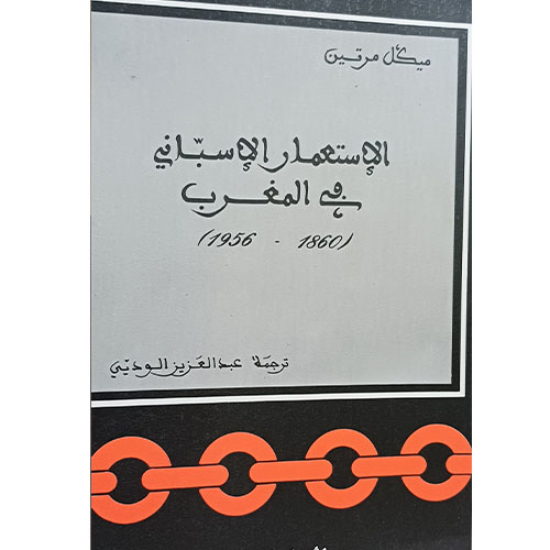 الاستعمار الإسباني في المغرب