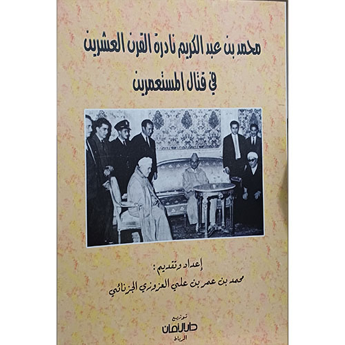 محمد بن عبد الكريم، نادرة القرن العشرين في قتال المستعمرين