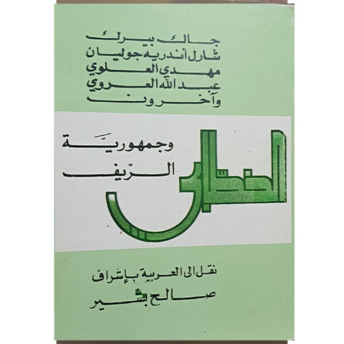 الخطابي وجمهورية الريف