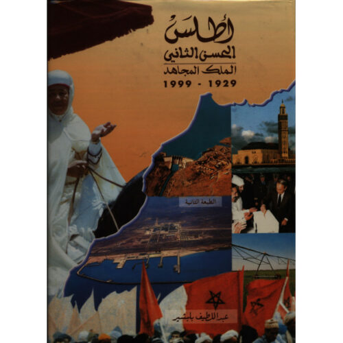 أطلس الحسن الثاني الملك المجاهد