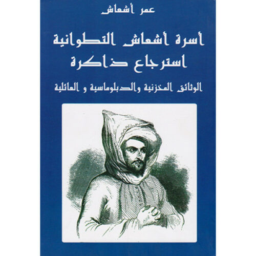 أسرة أشعاع التطوانية، استرجاع الذاكرة