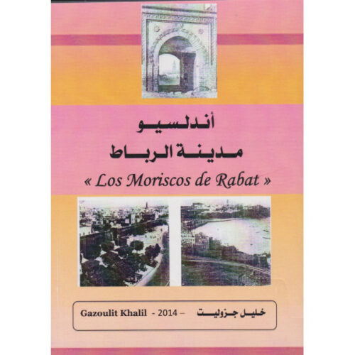 أندلسيو مدينة الرباط