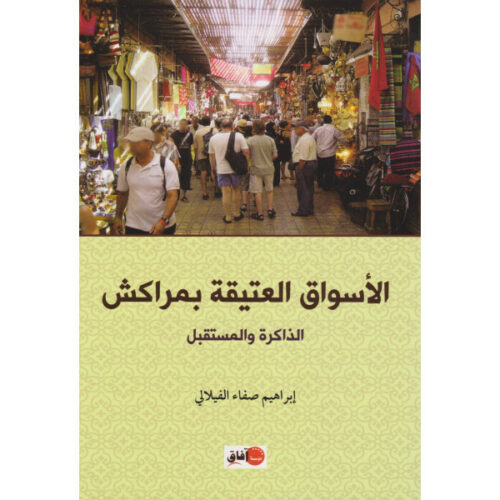 الأسواق العتيقة بمراكش