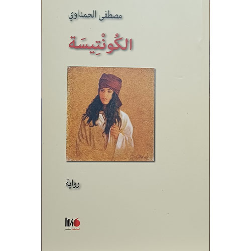 الكونتيسة (رواية)