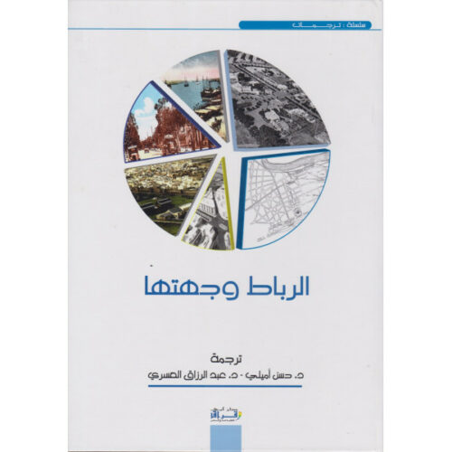 الرباط وجهتها