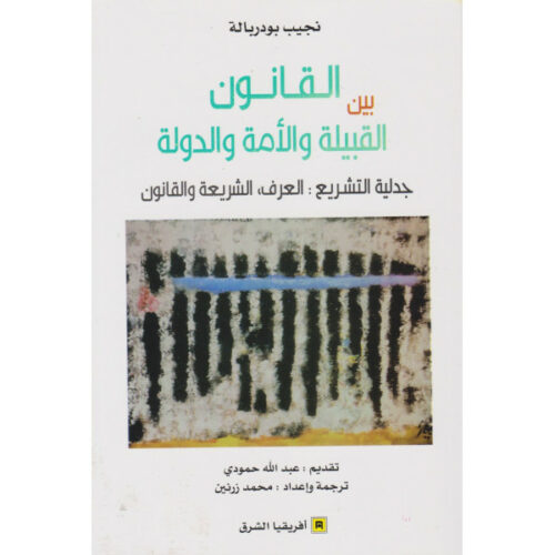 القانون بين القبيلة والأمة والدولة