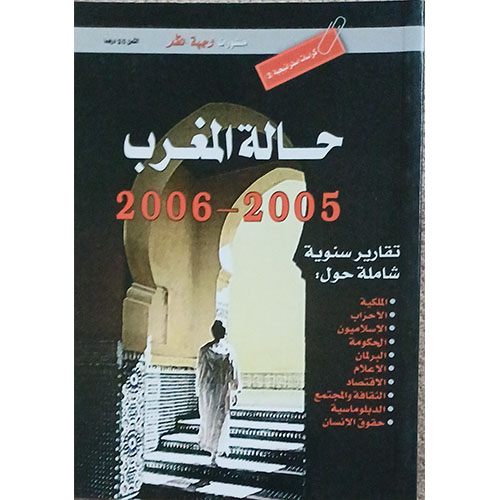 حالة المغرب