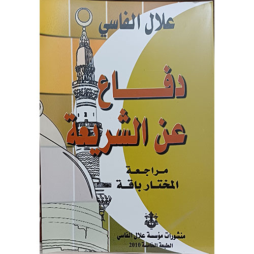 دفاع عن الشريعة